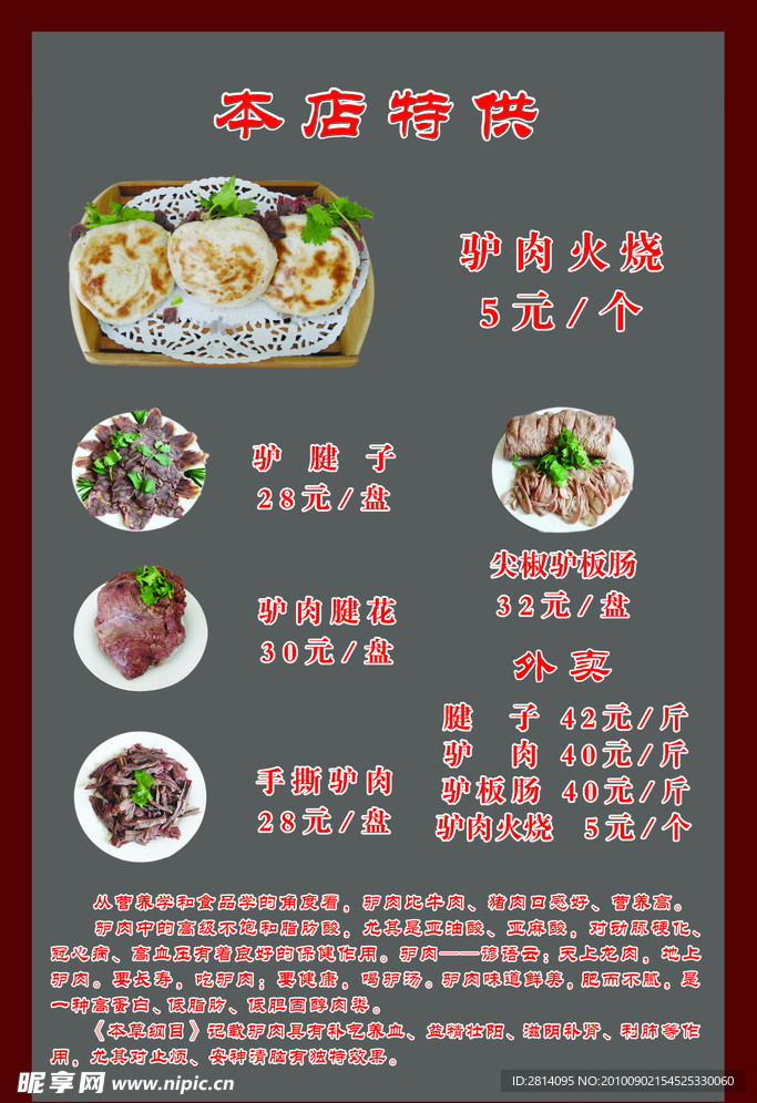 驴肉火烧宣传单