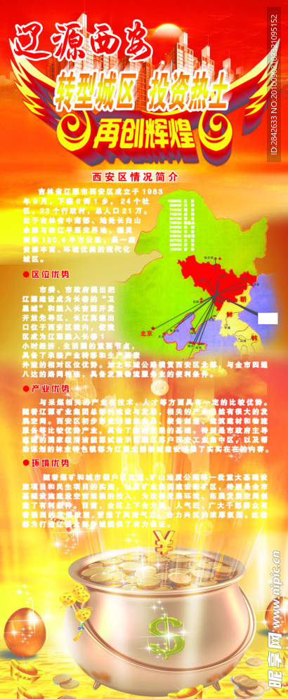 X展架 聚宝盆 腾飞