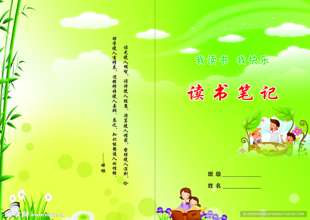 读书笔记