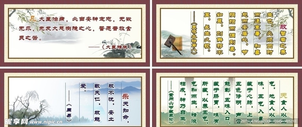 中医科字画