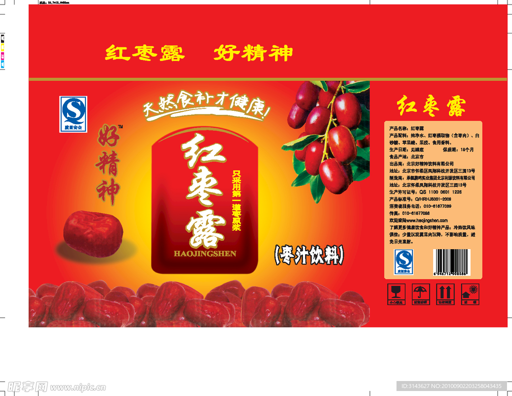 好精神红枣露