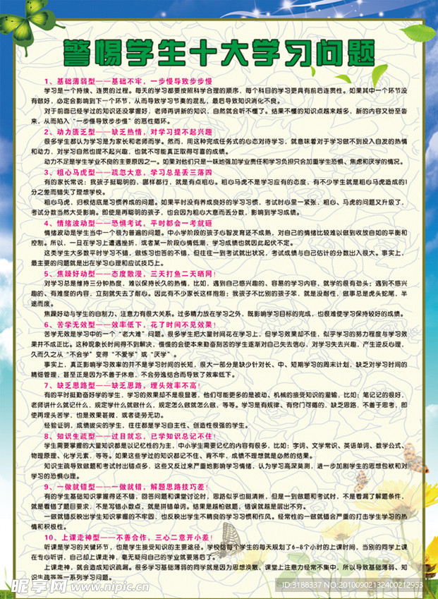 学校单页反