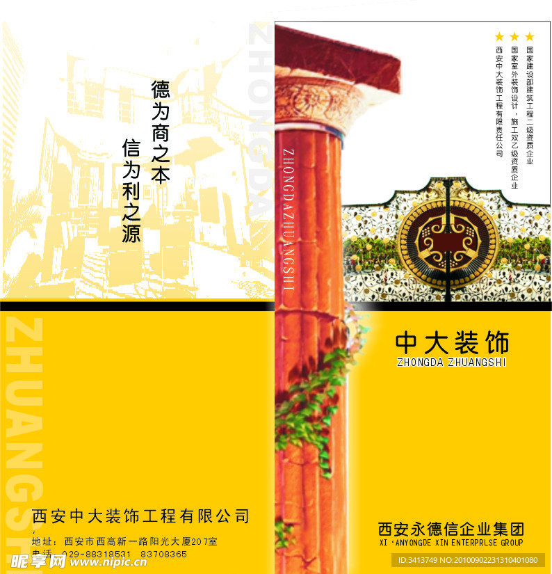 中大装饰 二折页设计