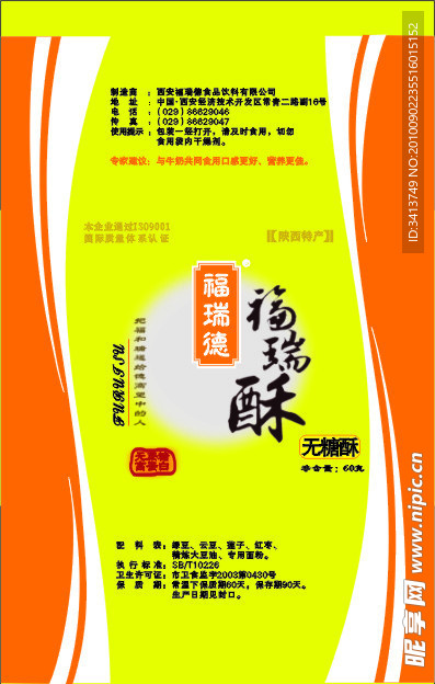 福瑞酥 塑料包装袋设计