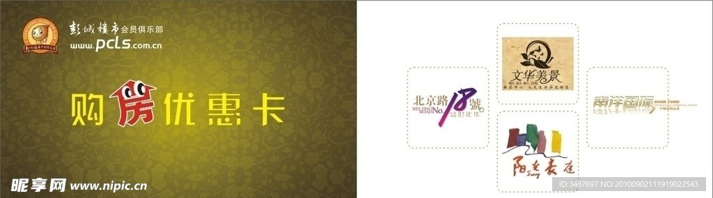 购房优惠卡
