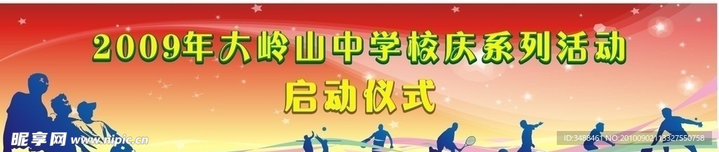 启动仪式