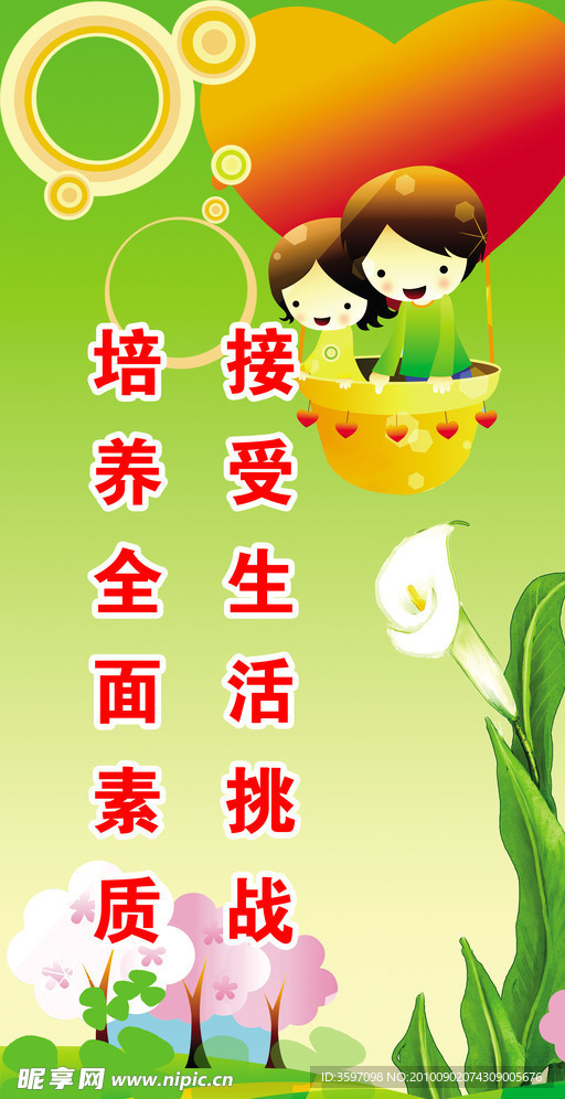 校园宣传标语