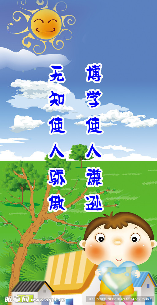 校园宣传标语