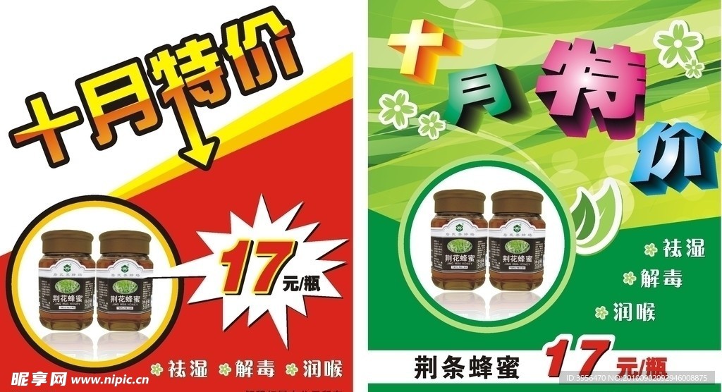 詹氏荆花十月特价