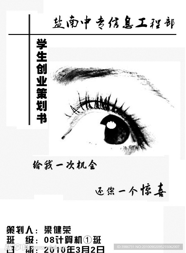 策划书封面