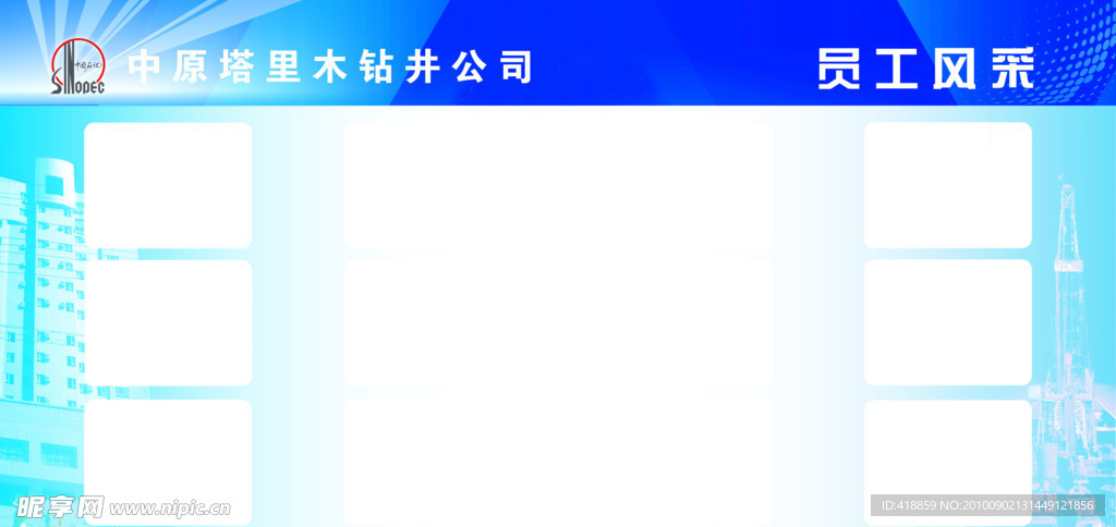 员工风采