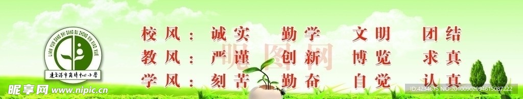 学校校风