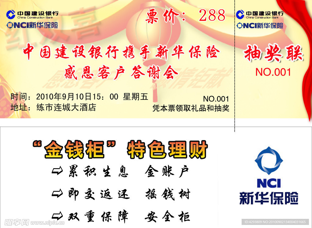 抽奖卷