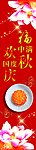 中秋 国庆