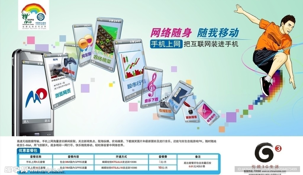 移动3G上网DM