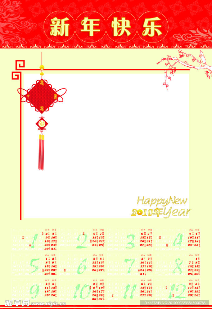 挂历