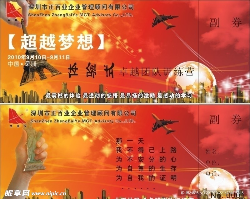 超越梦想