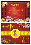中秋节贺卡