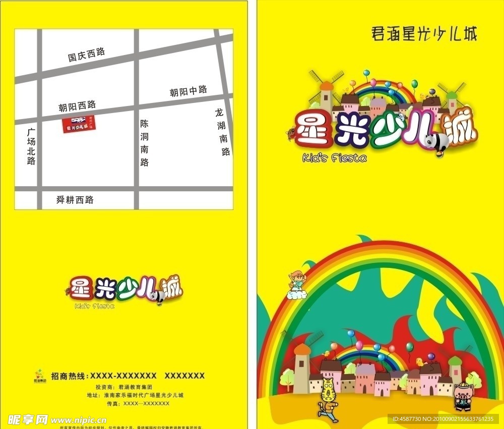 少儿城宣传单