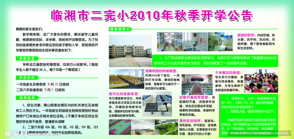 开学公告