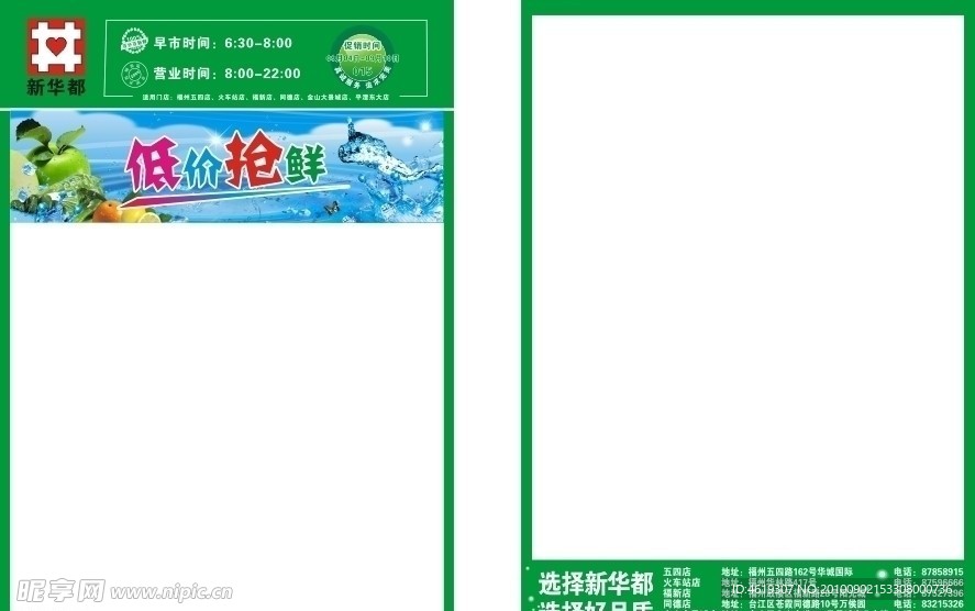 生鲜DM宣传单