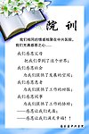 院训
