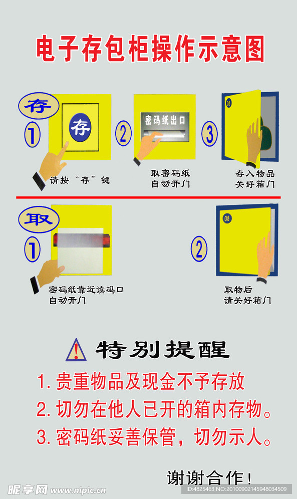 电子存包柜操作示意图