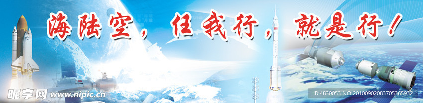 海陆空 任我行