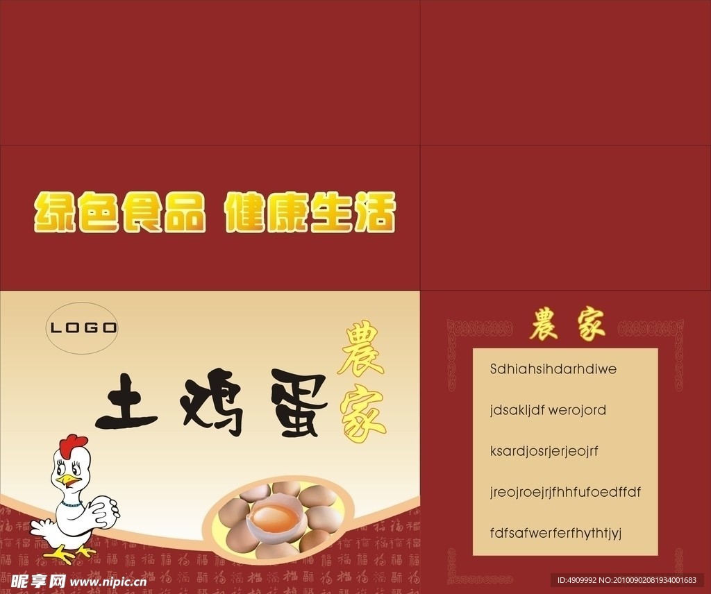 鸡蛋包装