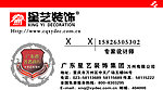 广东星艺