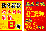 服装店海报