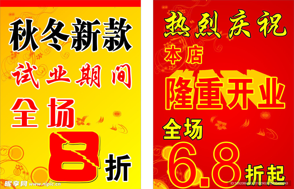 服装店海报