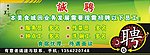 美食城招聘