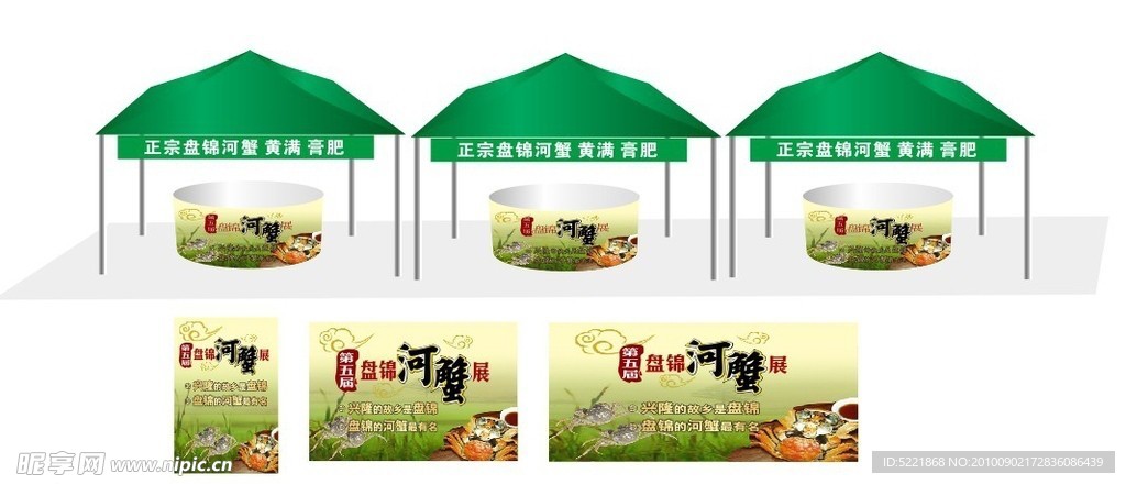 盘锦河蟹展