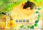 自然美容