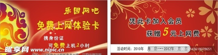 免费体验卡