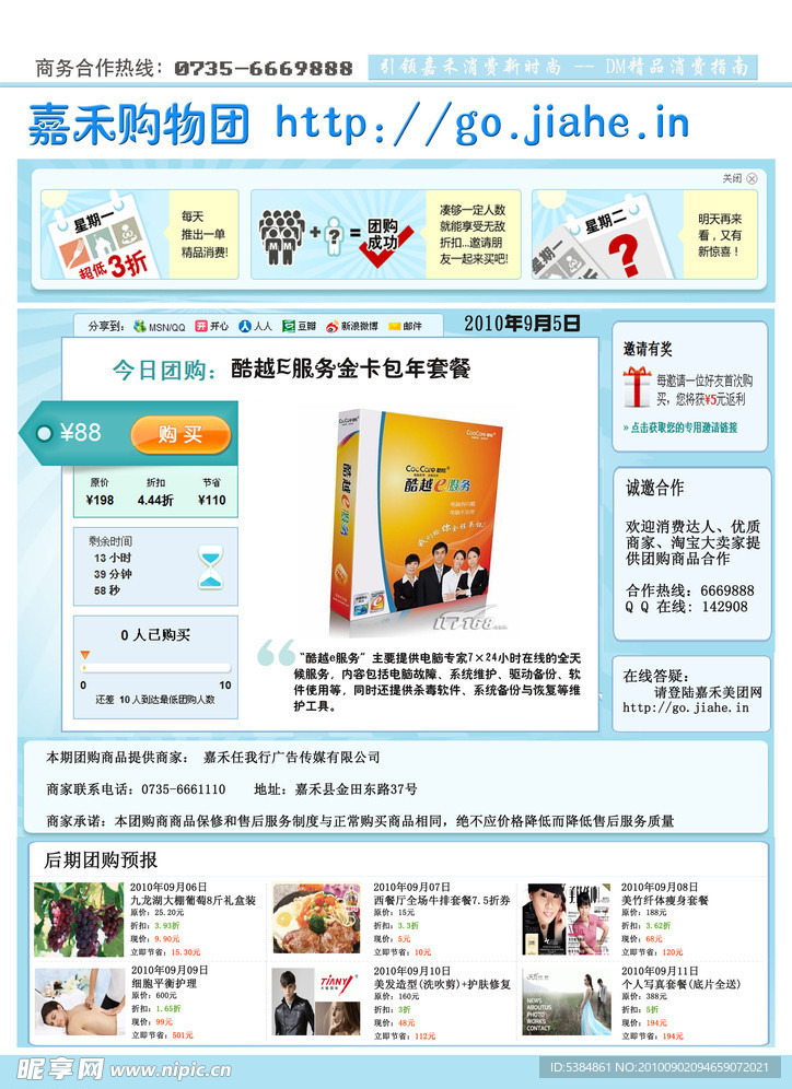 DM刊物团购活动内页