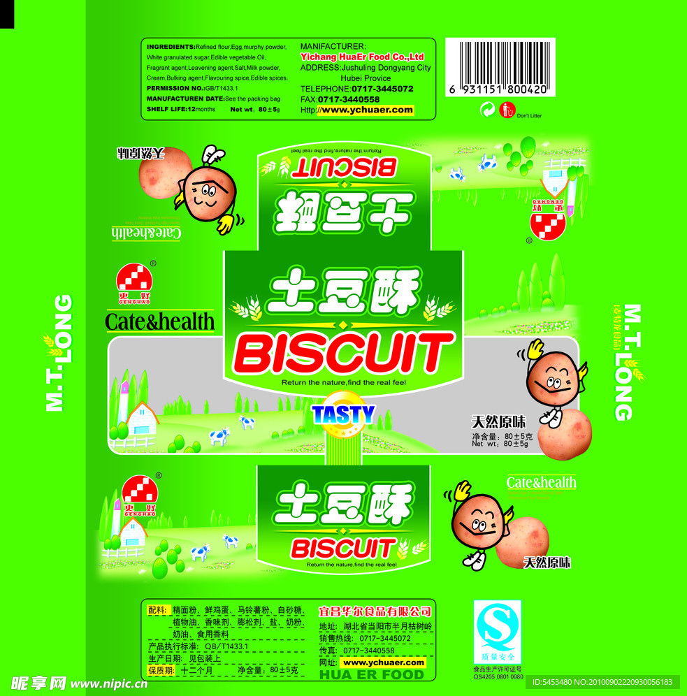 麦特龙土豆酥