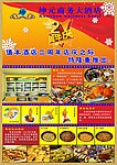 坤元商务大酒店宣传单