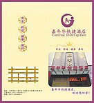 嘉年华酒店折页