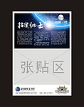 招聘海报