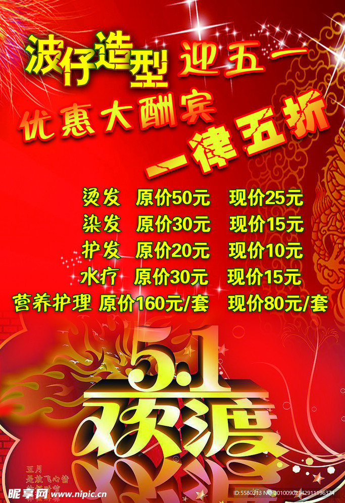 理发店海报