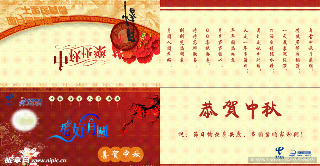 中秋贺卡