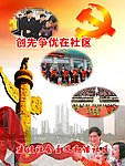 创先争优在社区