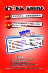 卖场购物疯狂告示牌