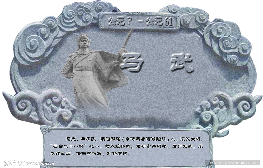 马武