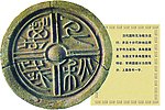 汉代瓦当