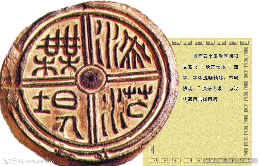 汉代瓦当