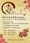 中秋节
