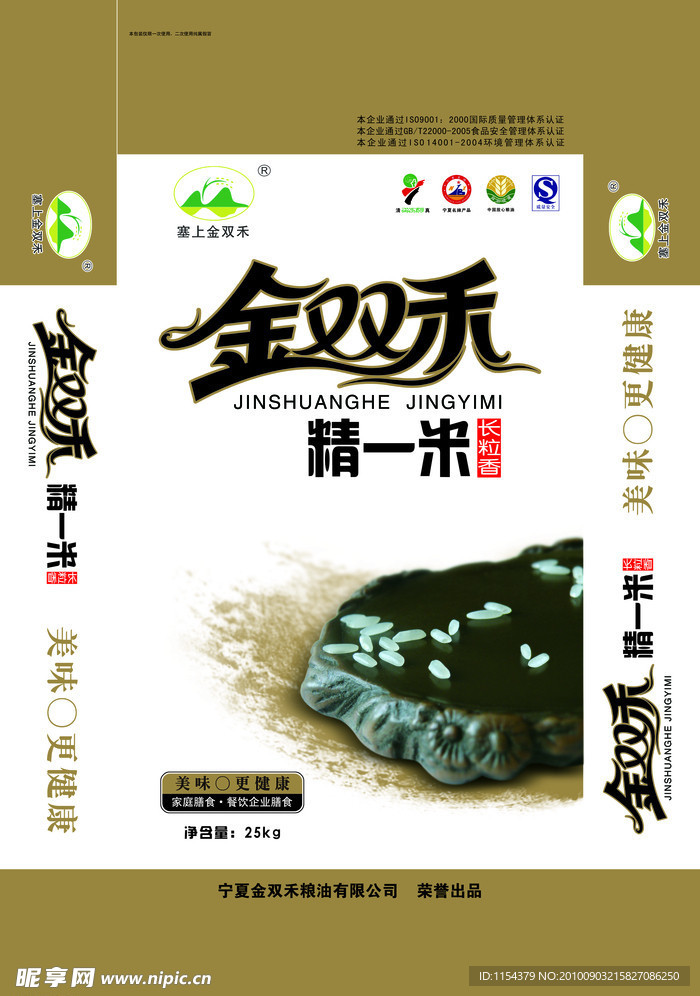金双禾包装